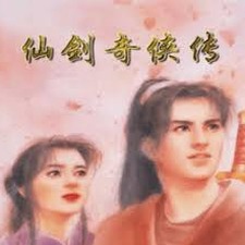 仙剑98柔情版攻略详细
