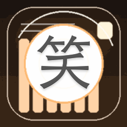 笑到满地找头简谱