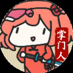 修仙门派掌门人免广告下载