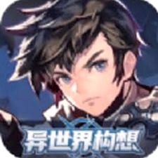 异世界手游下载