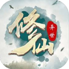 异世修仙录txt下载