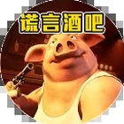 因狄斯的谎言2