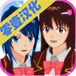 樱花校园模拟器电脑版金币