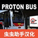 宇通模拟器2020下载重制