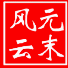 元末风云传张三丰怎么打最好