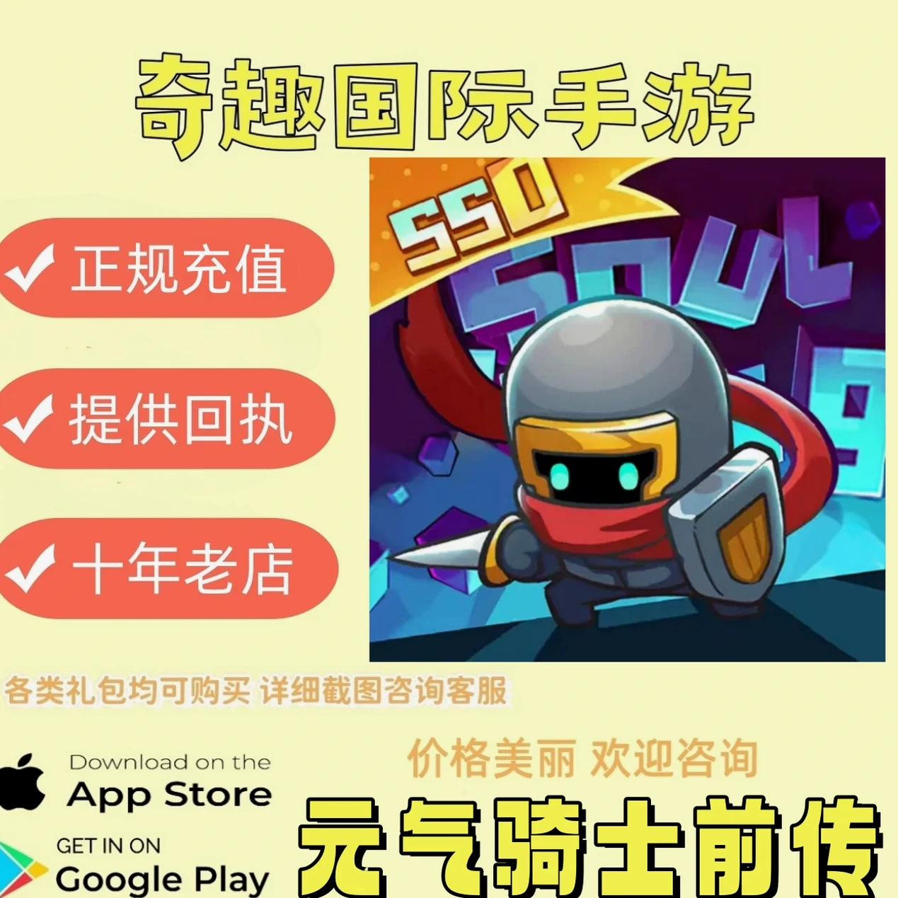 元气骑士前传免广告