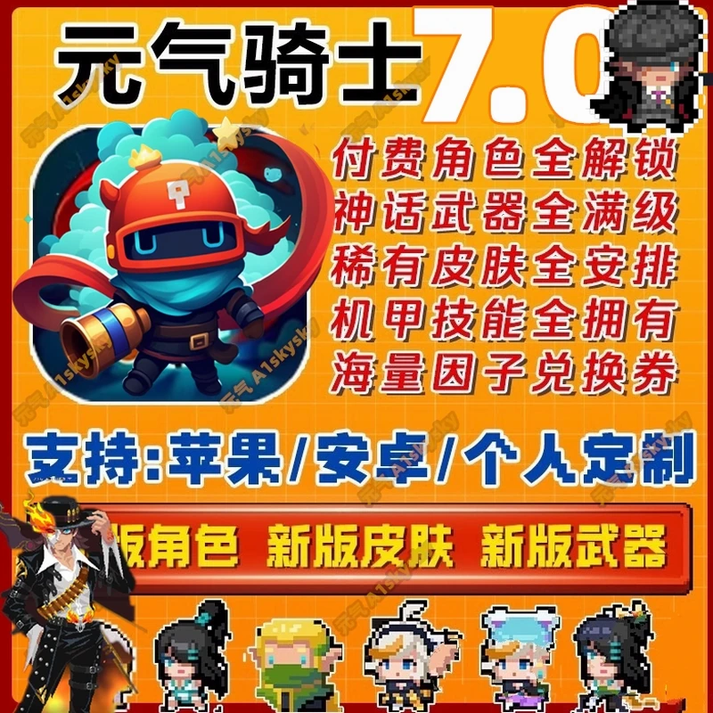 元气骑士前传皮肤