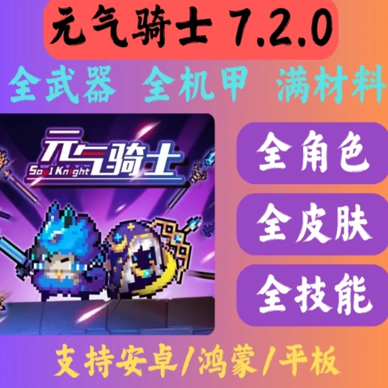 元气骑士前传安卓版