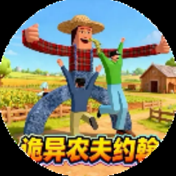 约翰的农场游戏下载