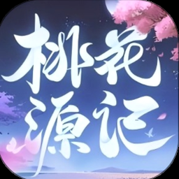 葬花暗黑桃花源下载