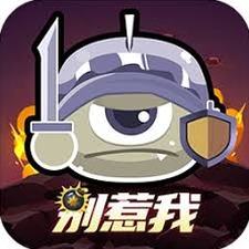 炸弹别惹我表情包