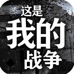 这是我的战争父亲的承诺下载