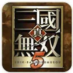 真三国无双5 刷马