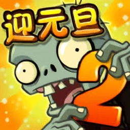 植物大战僵尸2平安时代第9天困难模式