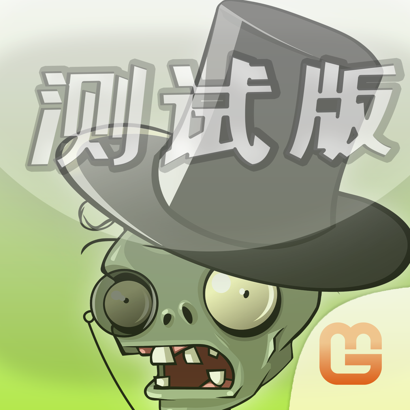 植物大战僵尸iwanna恶搞版官网