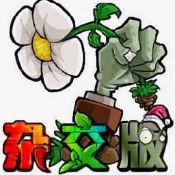 植物大战僵尸mixed版下载