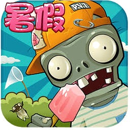 植物大战僵尸无尽版