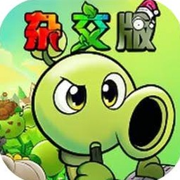 植物大战僵尸杂交版外挂