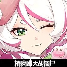 植物娘大战僵尸电脑版