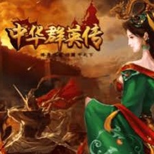 中华群英传2官网