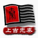 文明时代2中华上下五千年2两晋南朝