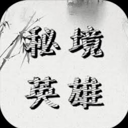 命运秘境 单机下载