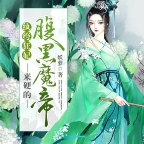 魔妃嫁到漫画免费