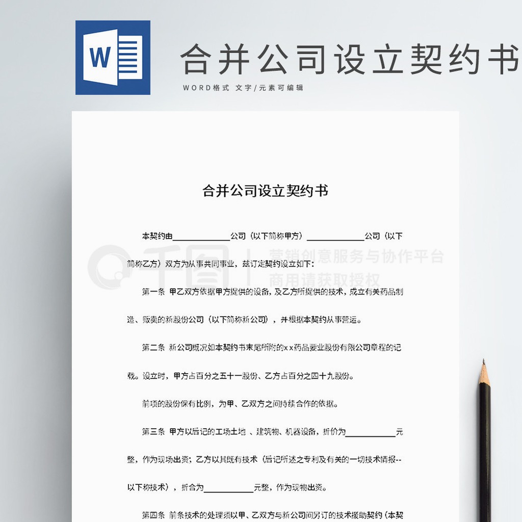 契约书封面