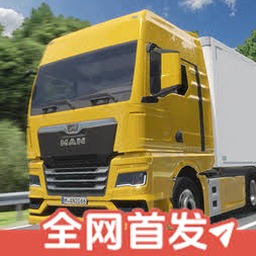 卡车模拟器方向盘多人版