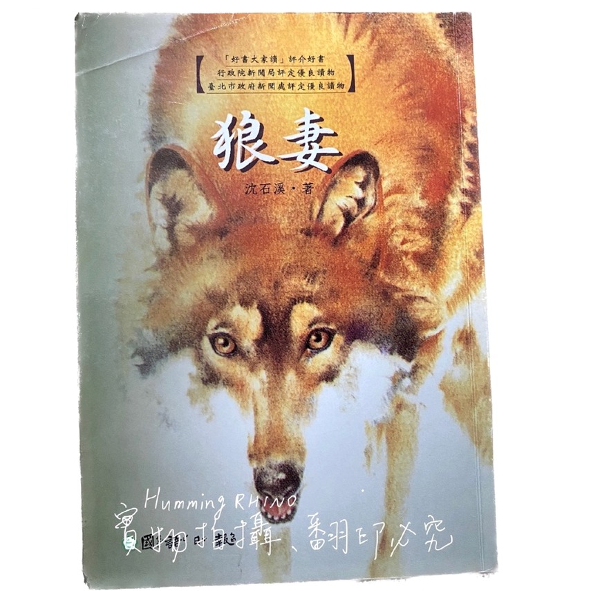 狼妻 佳句