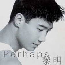 黎明老婆