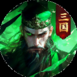 乱斗三国最强阵容