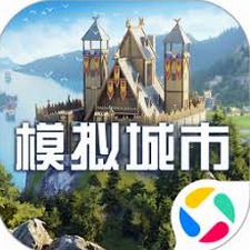 模拟城市我是市长攻略