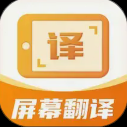 屏幕实时翻译免费