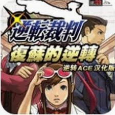 枪弹辩驳 v3 攻略