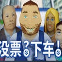 没票下车车检票员模拟器下载教程