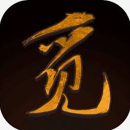 觅长生 攻略
