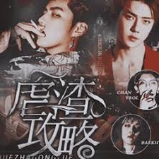 虐渣男从现在开始全文免费阅读