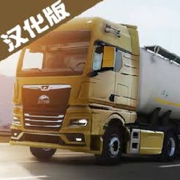 欧洲卡车模拟器3皮肤怀旧最新版