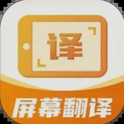 屏幕翻译君官网下载