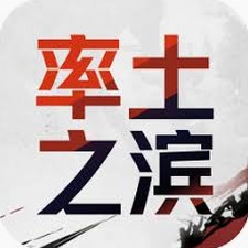 率土之滨 莫非王臣最新版兑换码