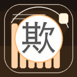 欺软不欺硬的意思