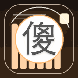 傻子疯子白痴橙光游戏安卓下载