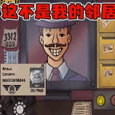 他不是我的邻居中文版