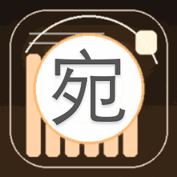 宛若瑶光的图片