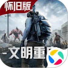 王牌战争文明重启下载