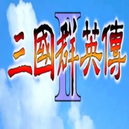 三国群英传2秘籍联机免费版