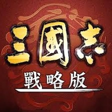 三国志战略版海外版内购精简