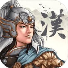 三国志汉末霸业 苍天之志