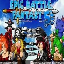 史诗战斗幻想5攻略图文正式版